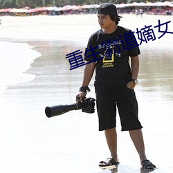 重生霸道嫡女(nǚ)