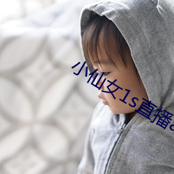 小仙女1s直播app