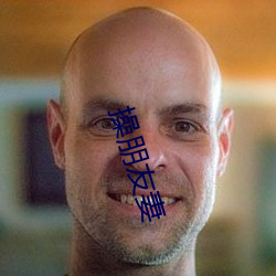 操朋友妻(qī)