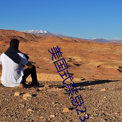 美国式禁忌(jì)23