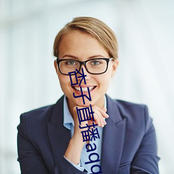 杏子直播aqq （坐运筹策）