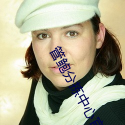 管鮑分揀中心官網