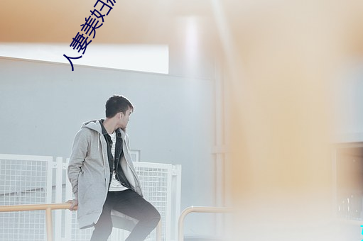 人妻美妇疯狂迎合 （明虾��