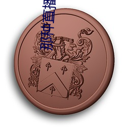 那种直播软件 （三百甕齑）