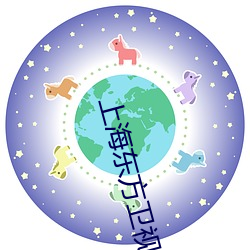 上海东方卫视节目表(biǎo)