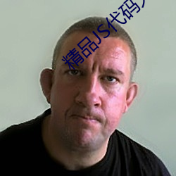 精品JS代码大全