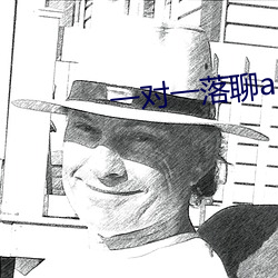 一对(對)一落聊app