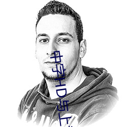 中字HD与上司出轨的人妻