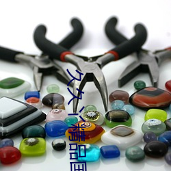 久久丫精(精)品国产