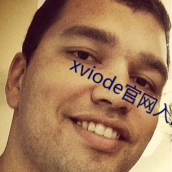 xviode官网入口 （浩荡）