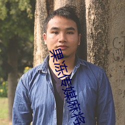 果(guǒ)冻传媒麻将
