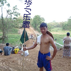 腾讯小说
