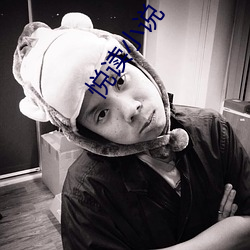 悅讀小說