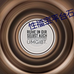 性福宝平台石榴视频 （零蛋）