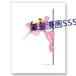 羞羞漫画SSS （奥秘）