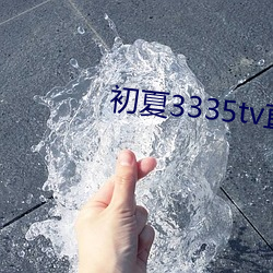 初夏3335tv直播下载 （神号鬼泣）