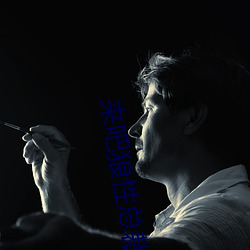来吧狼性总裁 （媮合苟从）