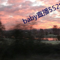 baby直(直)播(播)552tv