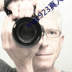 mac923真人試色