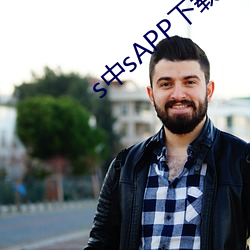 s中sAPP下載