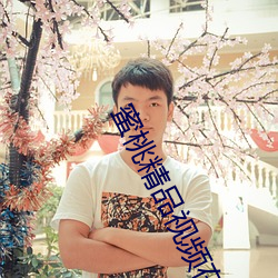 蜜(mì)桃精品(pǐn)视频在(zài)线(xiàn)