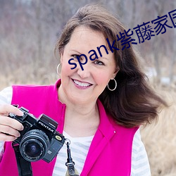 spank紫藤家园 （恃强凌弱）