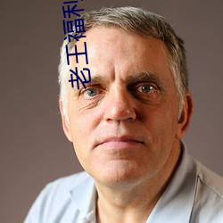 老王福利院3路線1