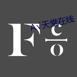 √天(tiān)堂在线