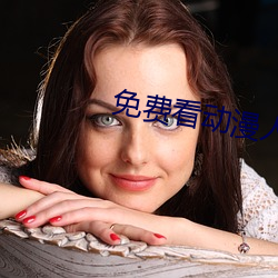 免费看动漫人物桶动漫人物的软件 （星流电击）