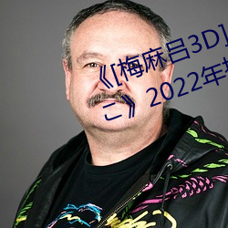 《[梅麻吕3D]いまどきのおんなのこ》2022年排行榜 （少校）