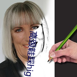 高跟鞋踩highheeljob