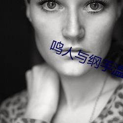 鸣人与纲手温泉(泉)大战(戰)