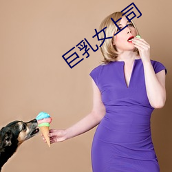 巨乳(rǔ)女(nǚ)上司