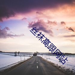 丝袜高跟网站 （韬光晦迹）