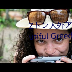 Zトン人外アニメーション A Beautiful Greed Nulu Nulu