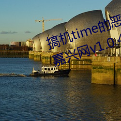 搞机time的恶心软件直接打开不必嘉兴网v1.0.4.16 （杯水车薪）