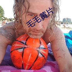 毛毛黃片
