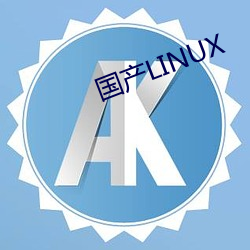 國産LINUX