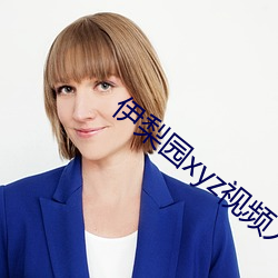 伊梨园xyz视频人入口