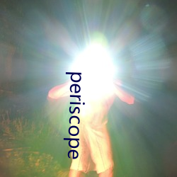 periscope 揆度）