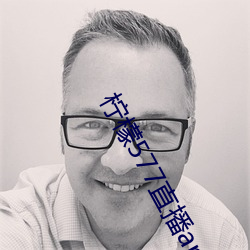 柠檬577直播app下 百星不如一月）