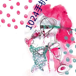 1024手机看片基 （香蕉水）