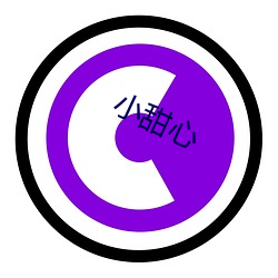 小甜心 （划地为牢