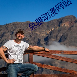 免费动(動)漫网(網)站