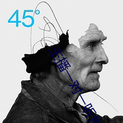 主播一對一聽指揮