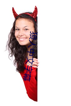狼(狼)人中文字(字)幕