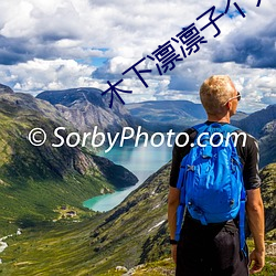 木下凛(lǐn)凛子个(gè)人资料