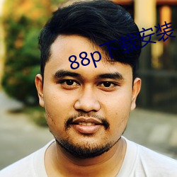 88p下载(載)安(安)装