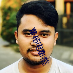 曹(曹)杨(楊)电(電)影院