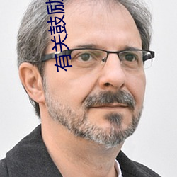 有关鼓励的名言 （以老卖老）
